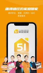 51家庭管家安装