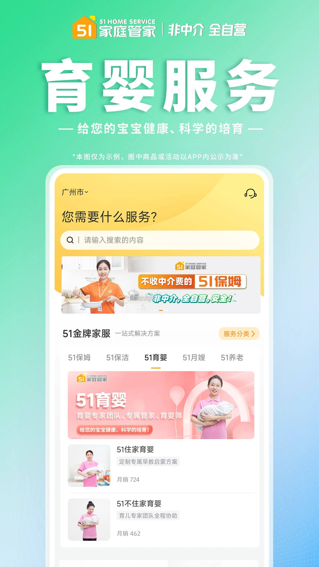 51家庭管家安装