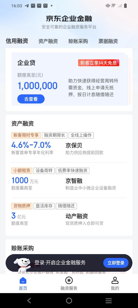 京东云企业管家最新