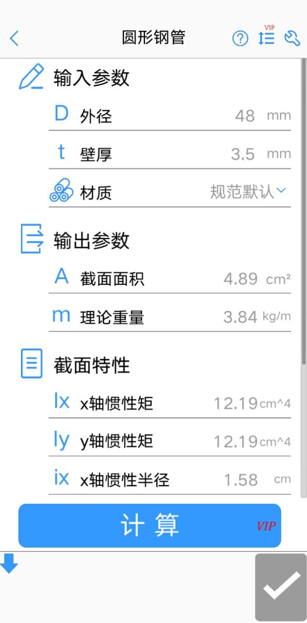 型钢大师免费下载