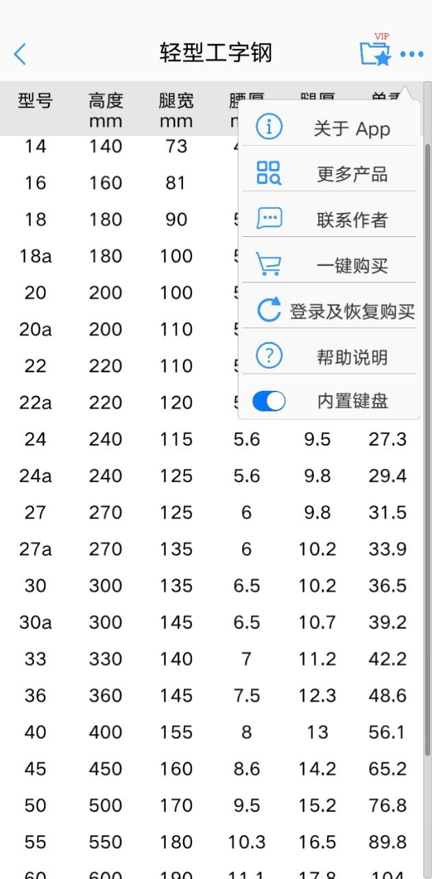 型钢大师免费下载