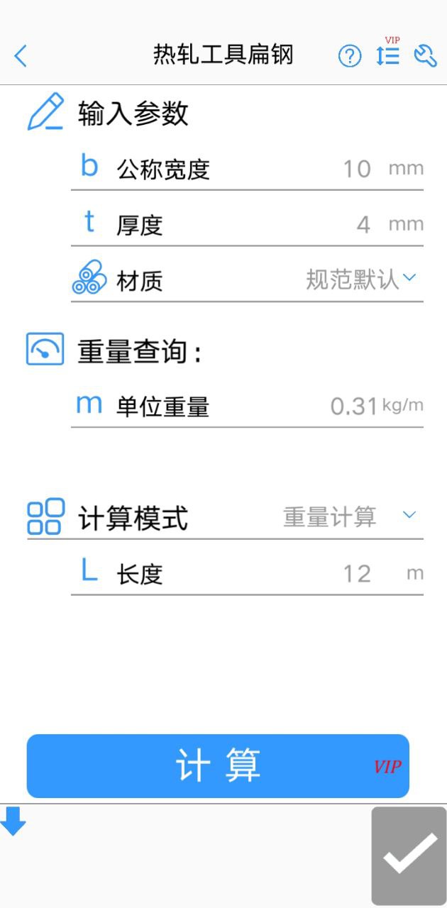 型钢大师免费下载