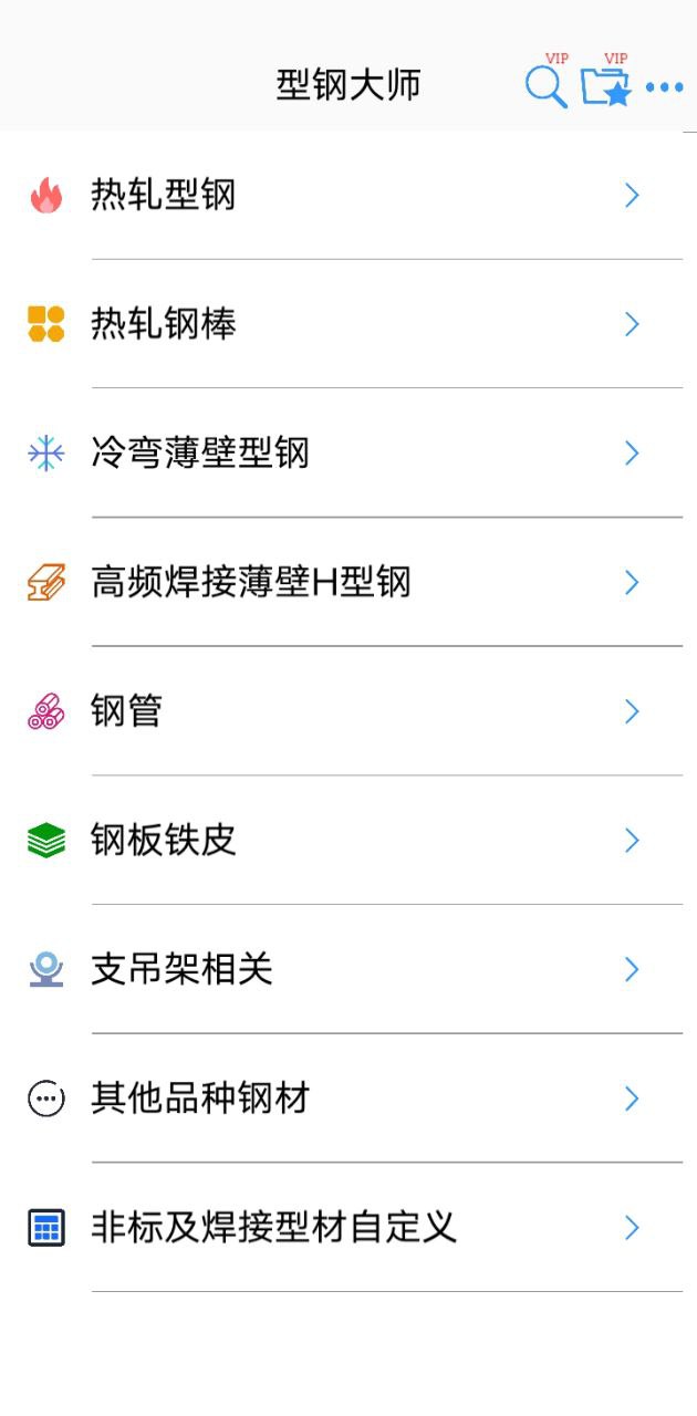 型钢大师免费下载