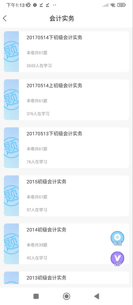 刷题宝典安卓版