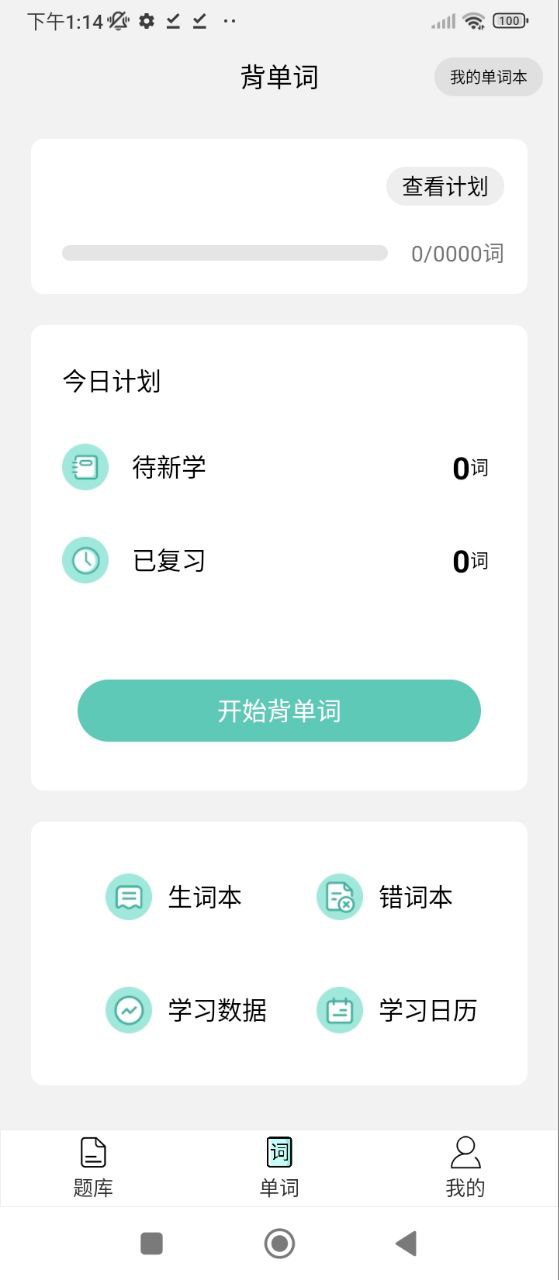刷题宝典安卓版