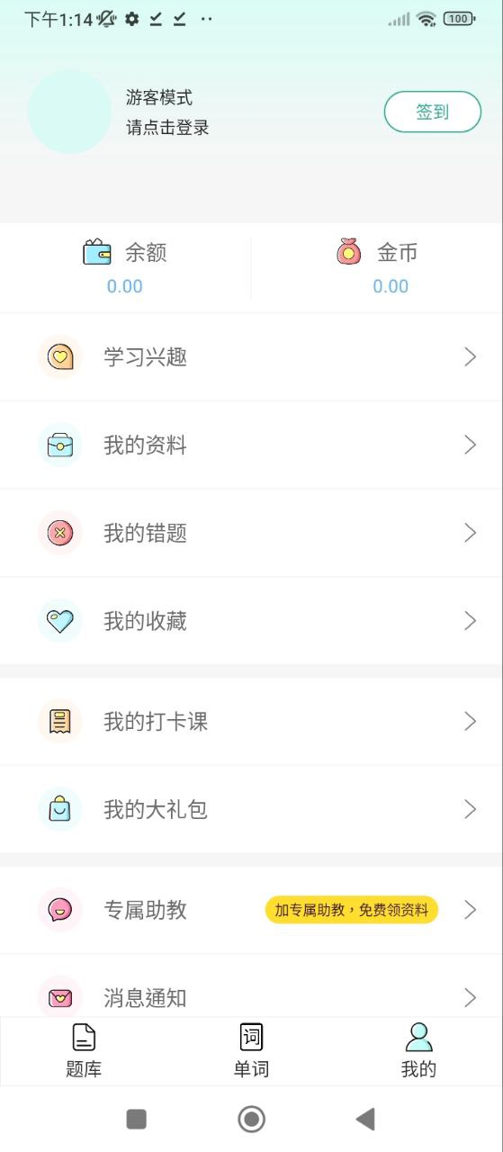 刷题宝典