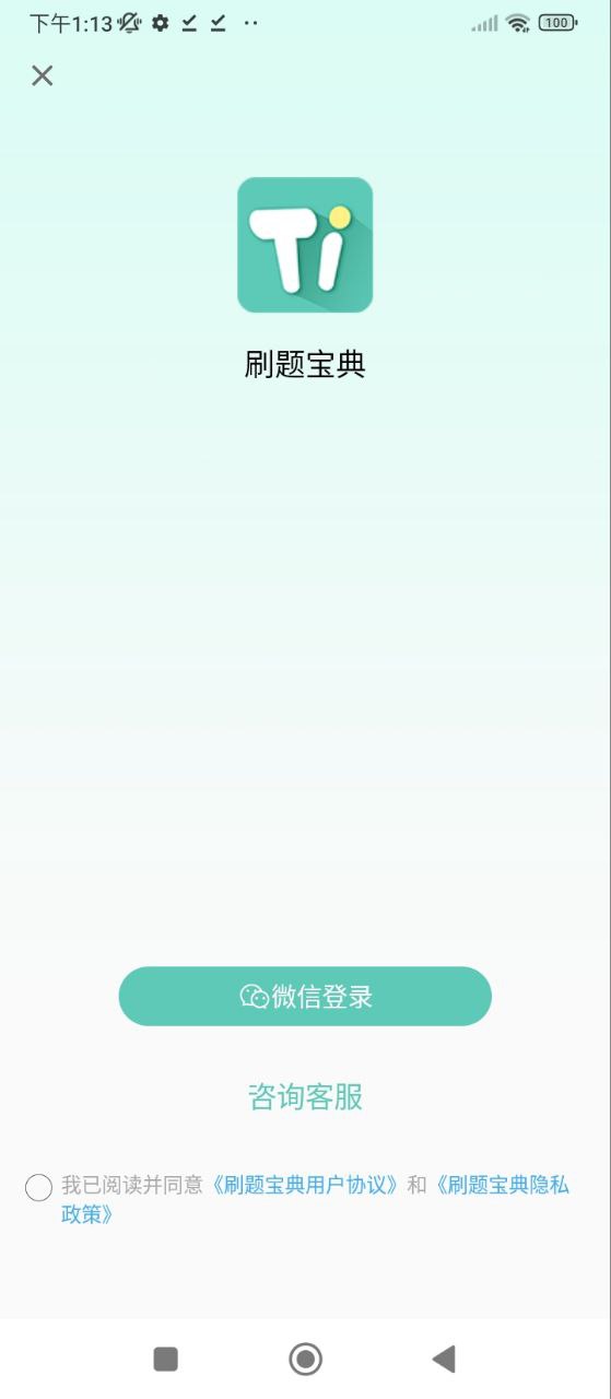 刷题宝典安卓版