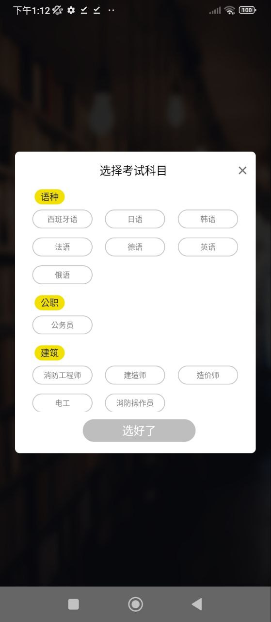刷题宝典安卓版