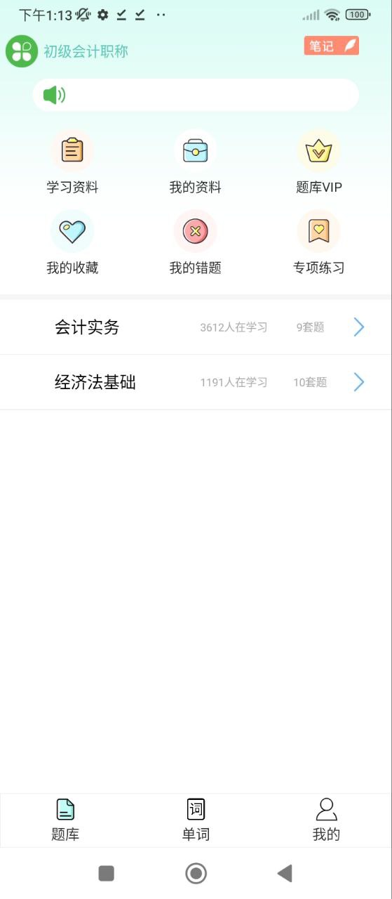 刷题宝典安卓版