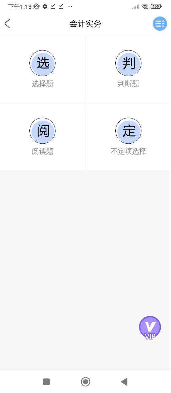 刷题宝典安卓版