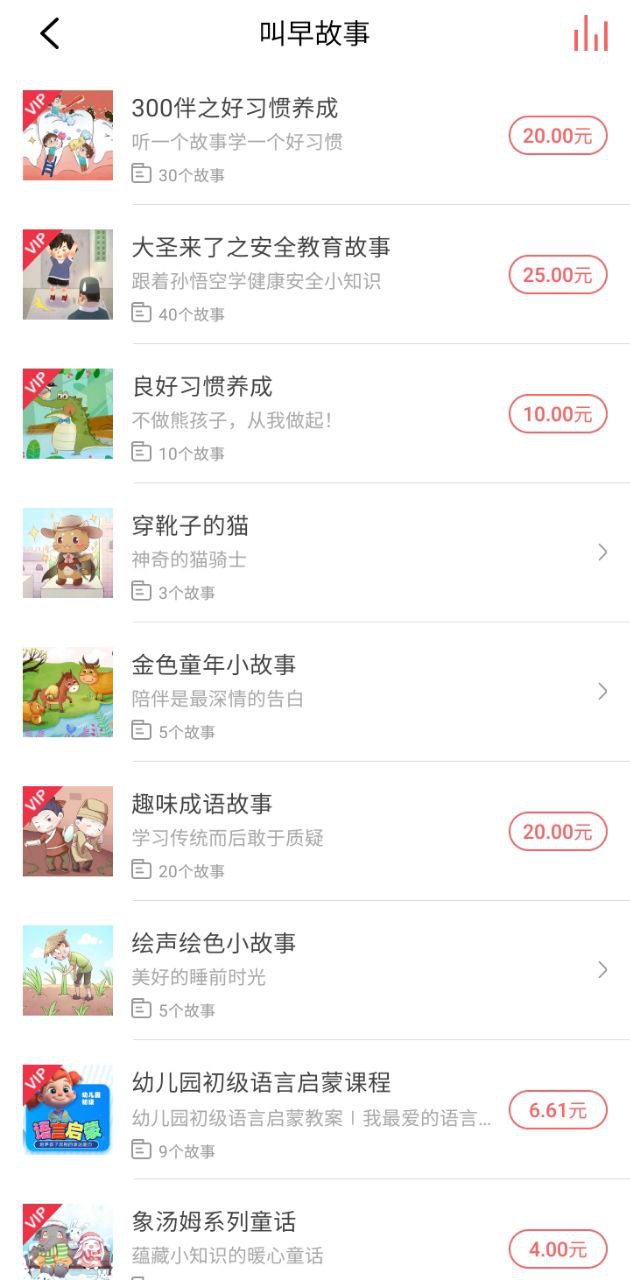 村长讲故事下载安装