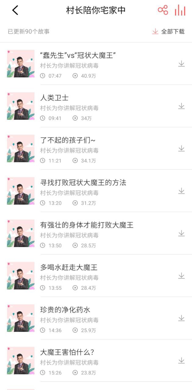 村长讲故事下载安装