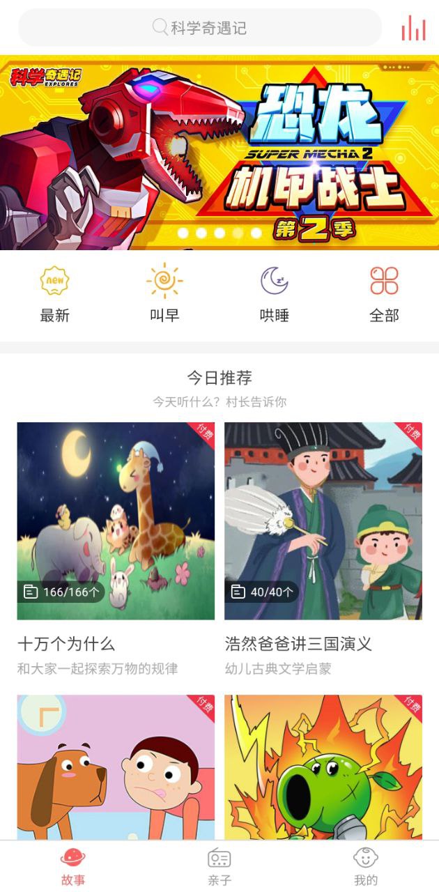村长讲故事下载安装