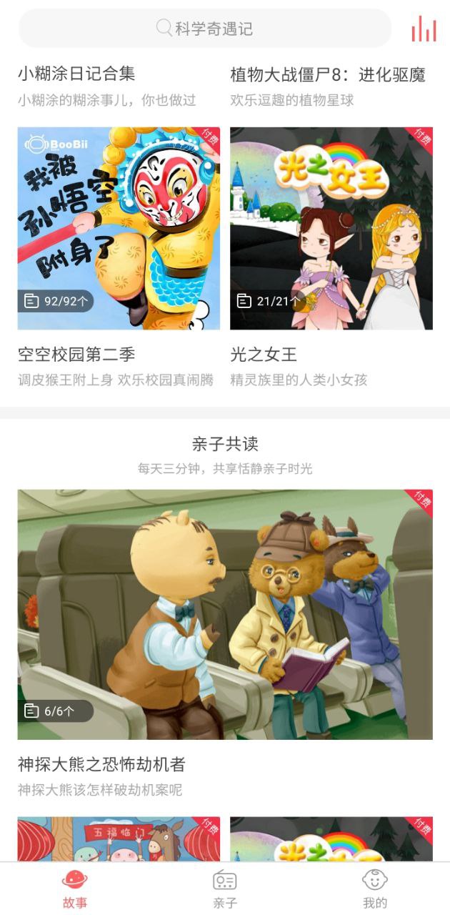 村长讲故事下载安装