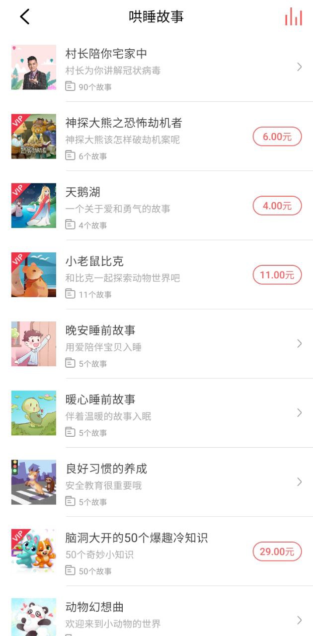 村长讲故事下载安装