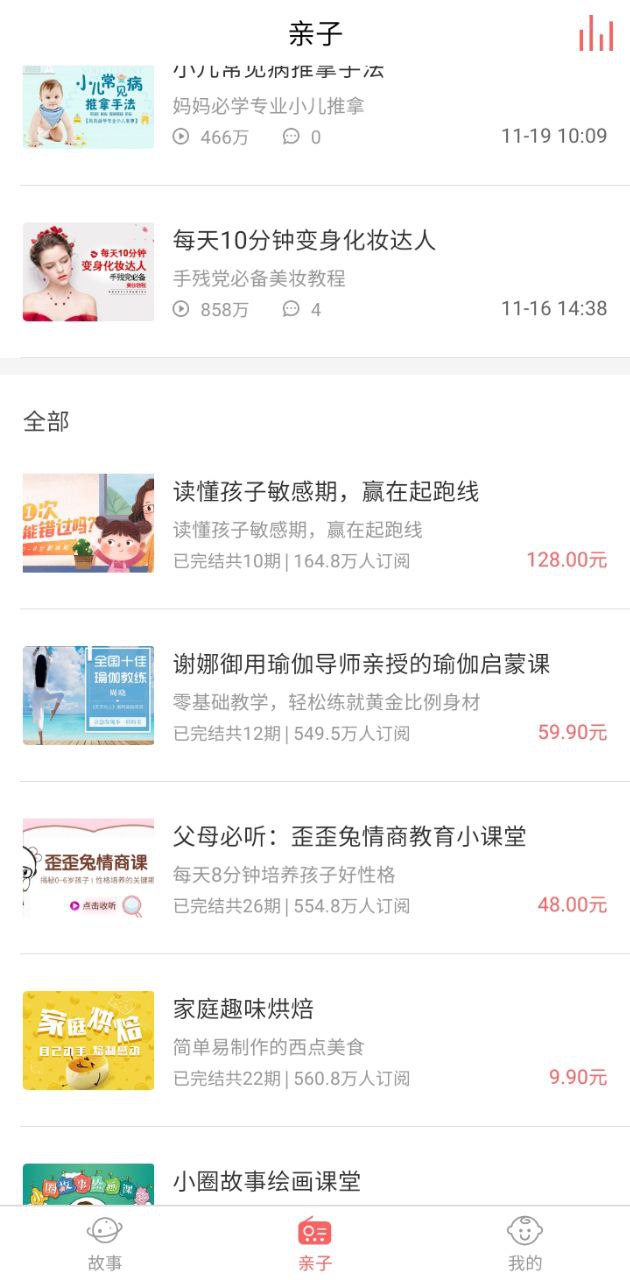 村长讲故事下载安装