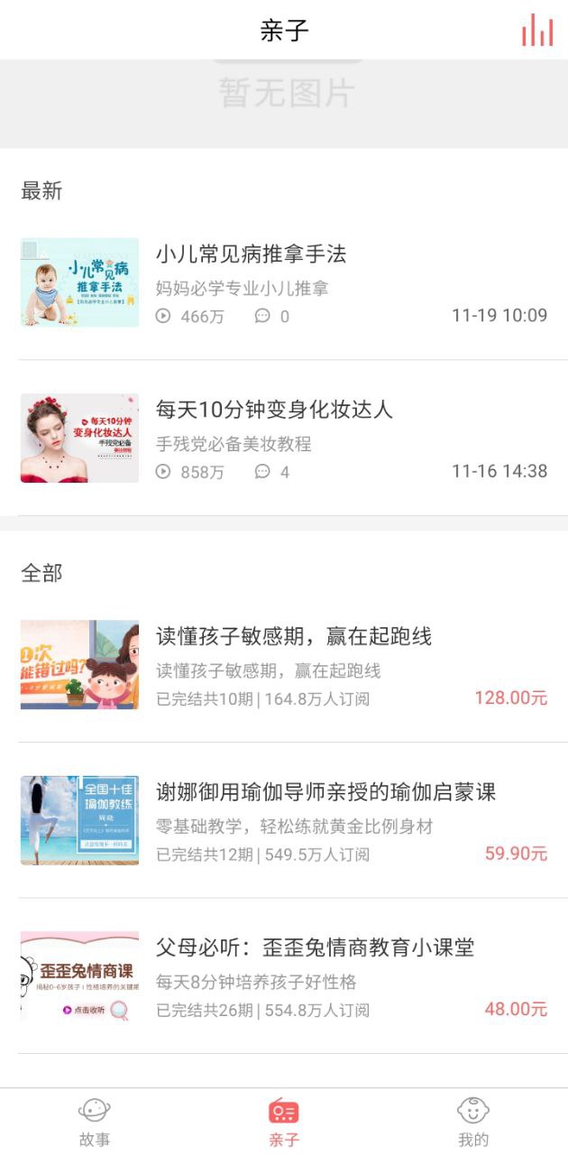 村长讲故事下载安装