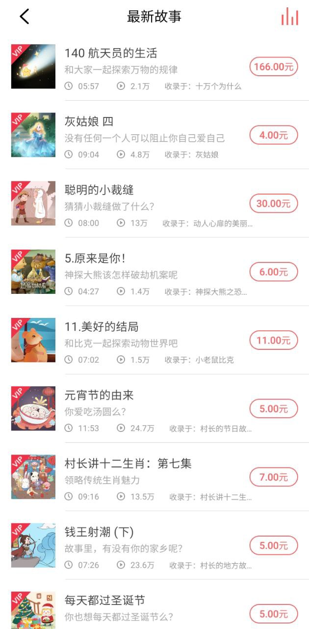 村长讲故事下载安装