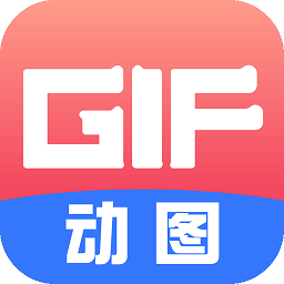 GIF动图制作下载