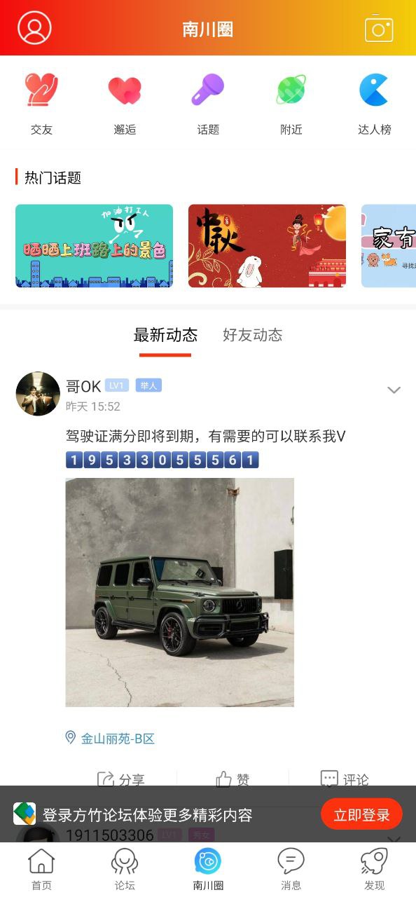 方竹论坛最新