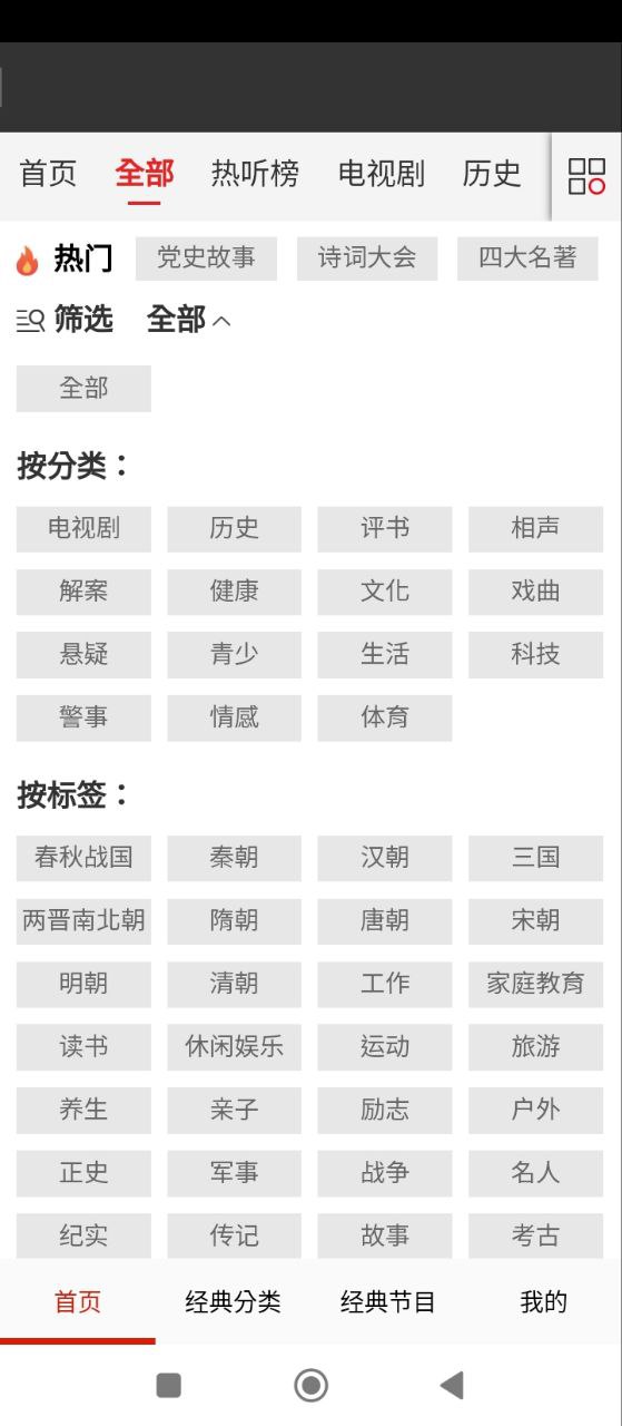 有声听书最新