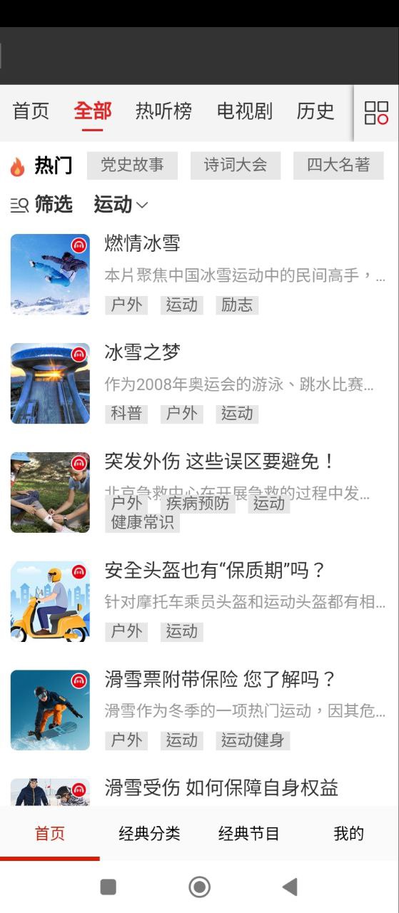 有声听书最新