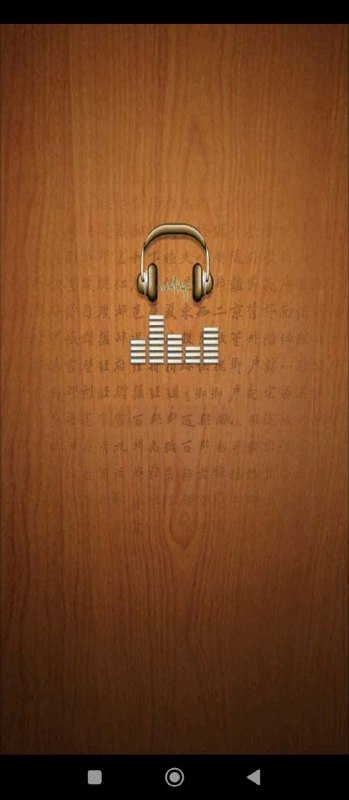 有声听书