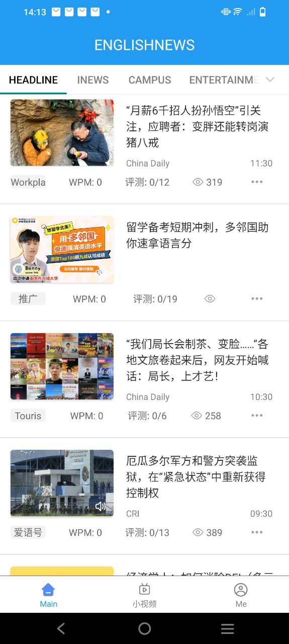 英语新闻应用