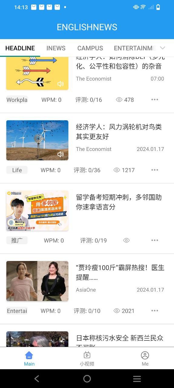 英语新闻应用