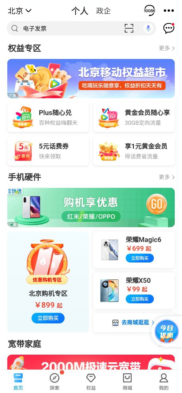 中国移动河北安卓版
