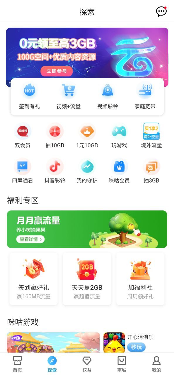 中国移动河北安卓版