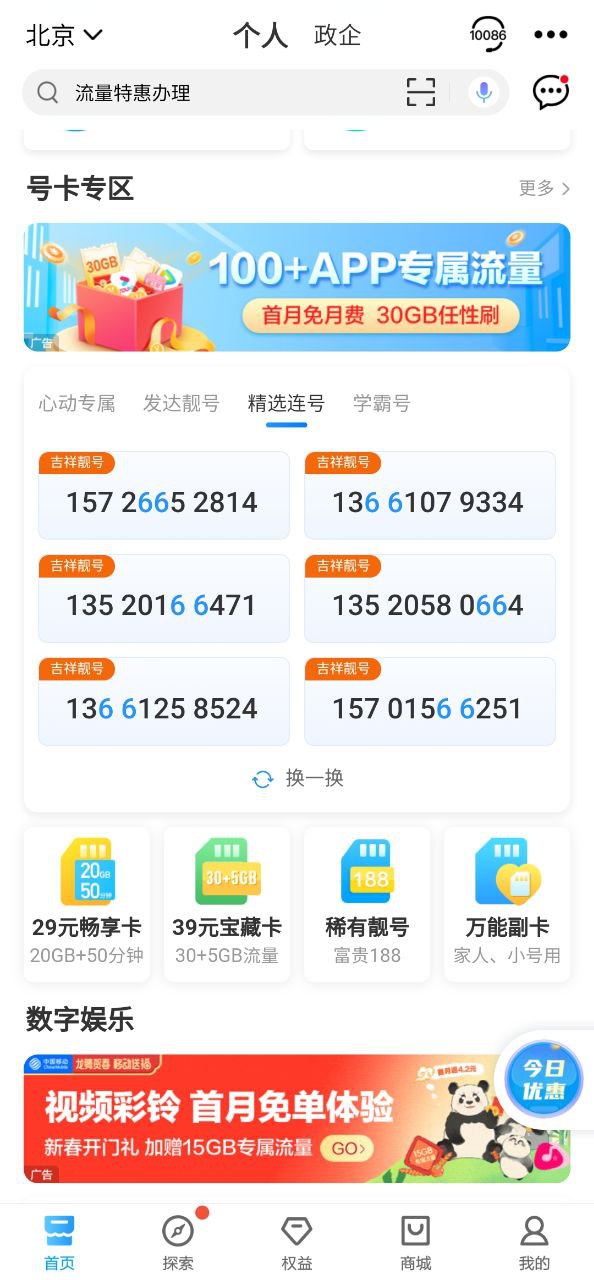 中国移动河北安卓版