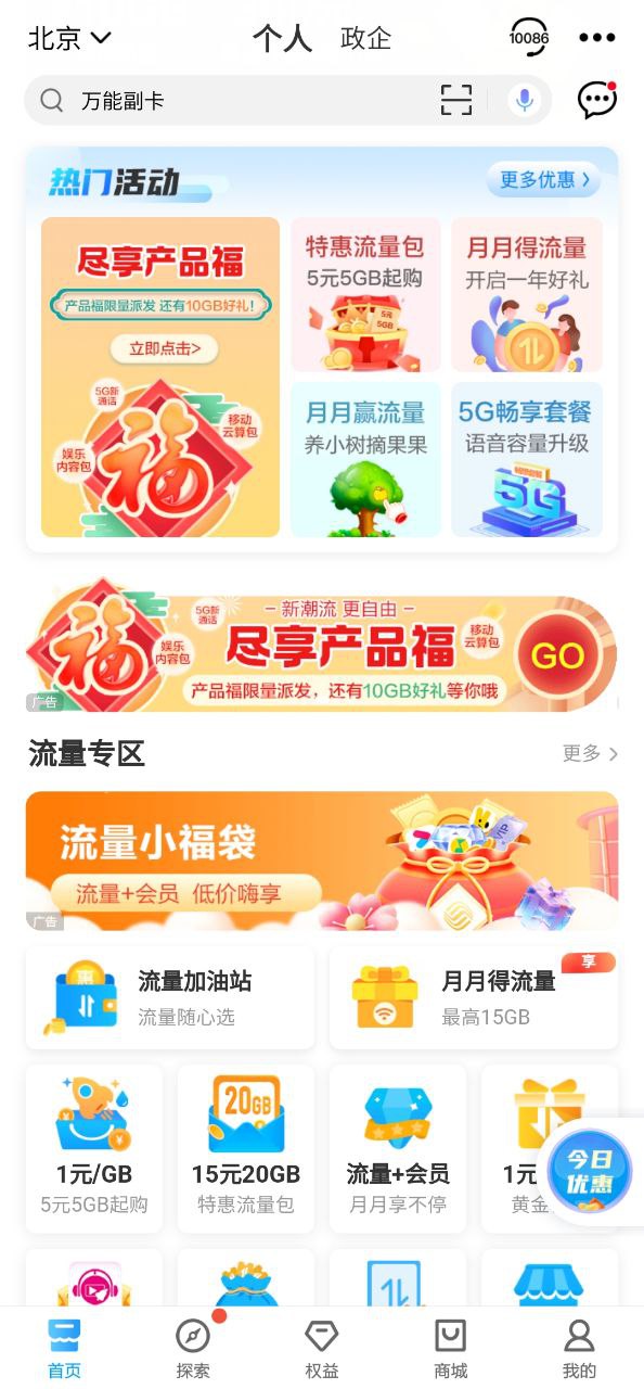 中国移动河北安卓版