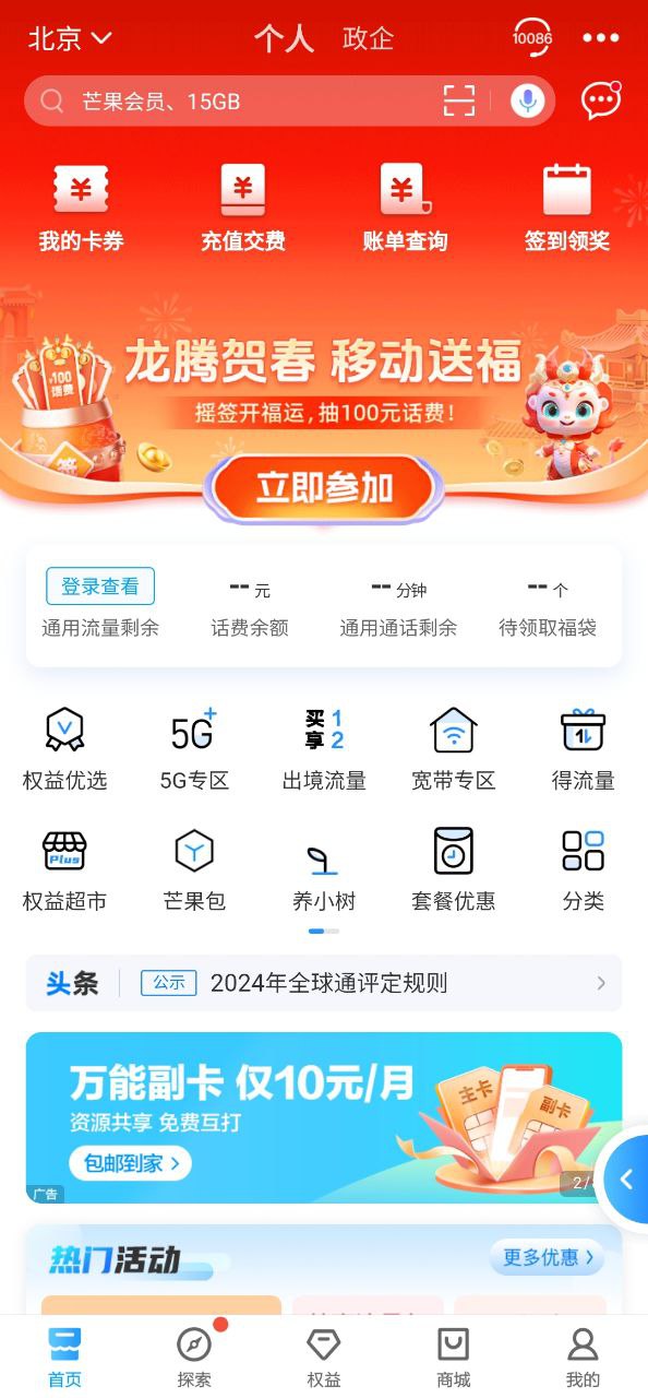 中国移动河北安卓版