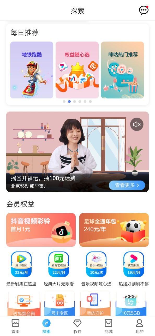 中国移动河北安卓版