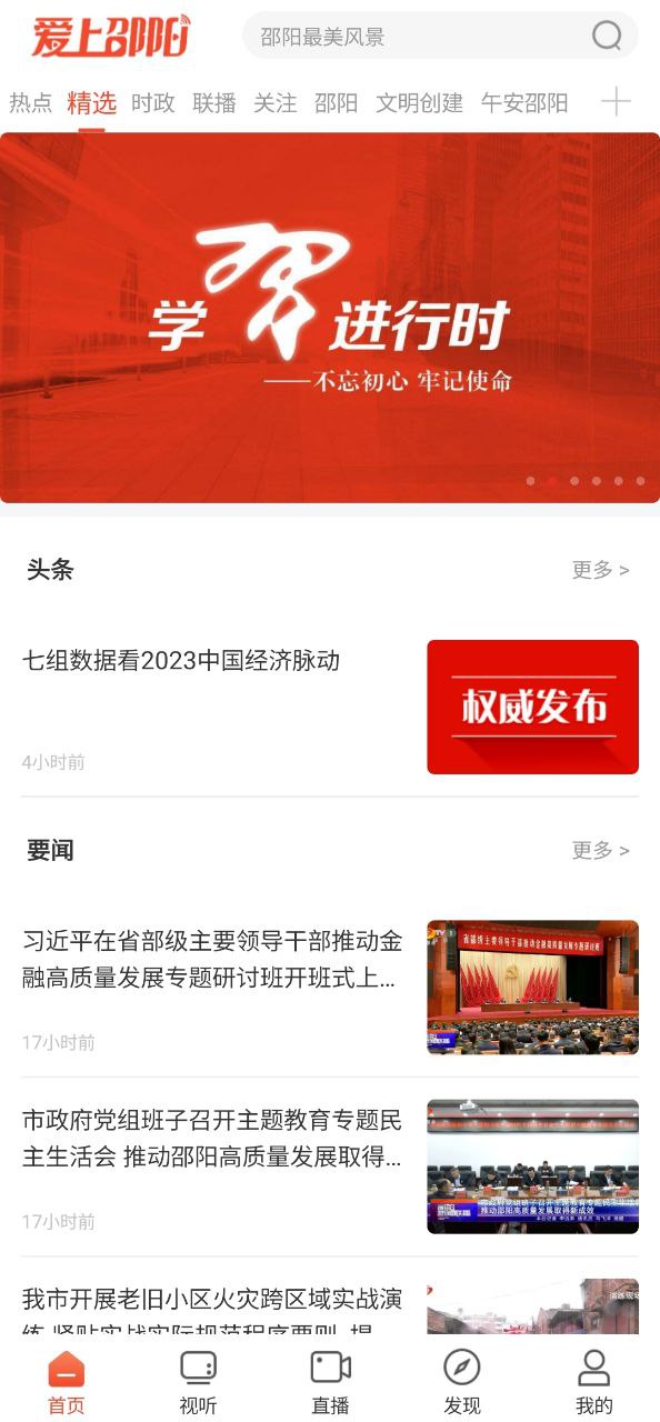 爱上邵阳Android版