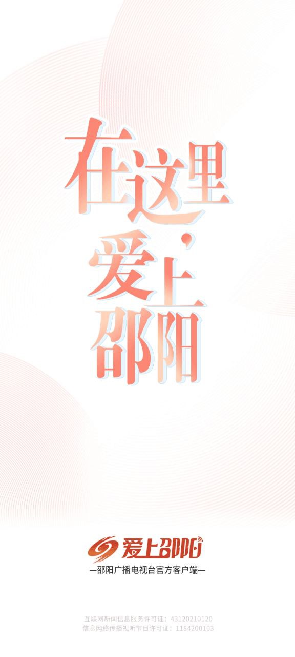 爱上邵阳Android版