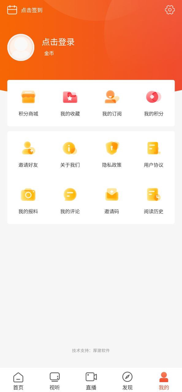 爱上邵阳Android版