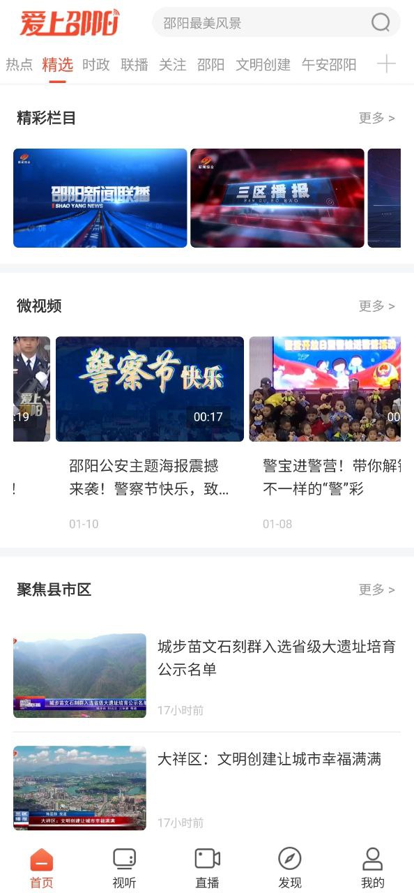 爱上邵阳Android版