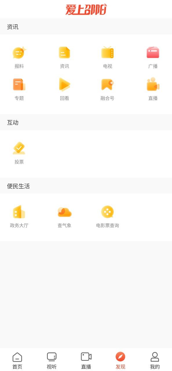 爱上邵阳Android版