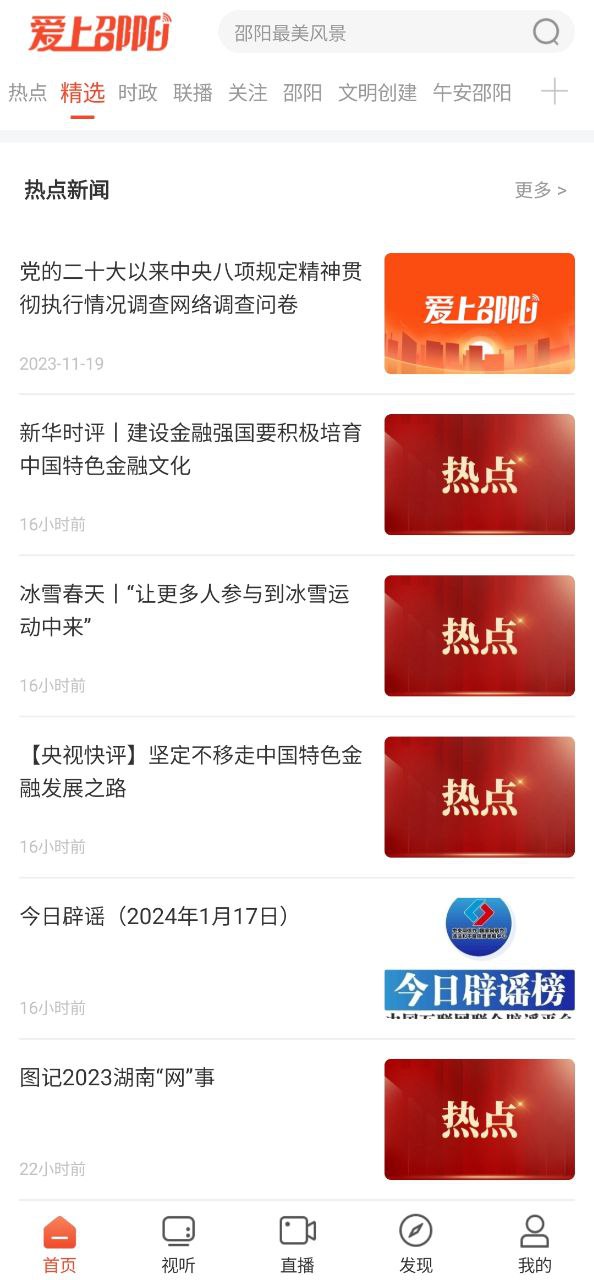 爱上邵阳