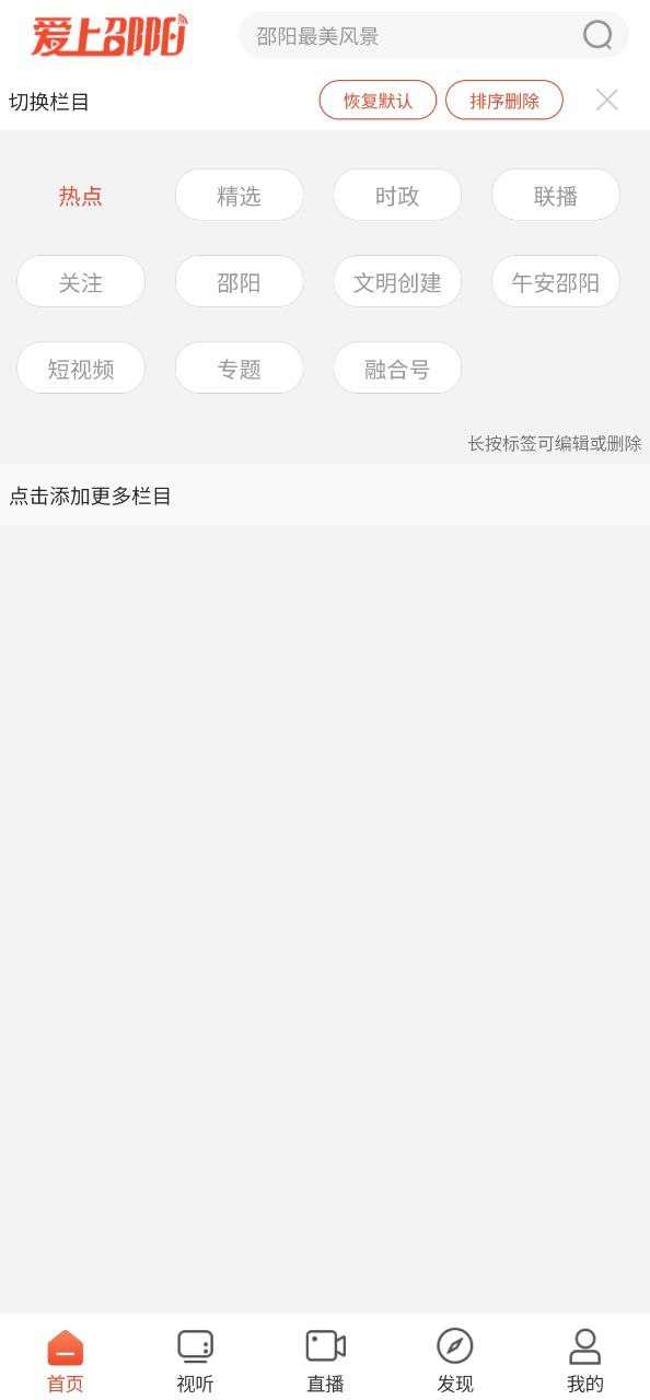 爱上邵阳Android版