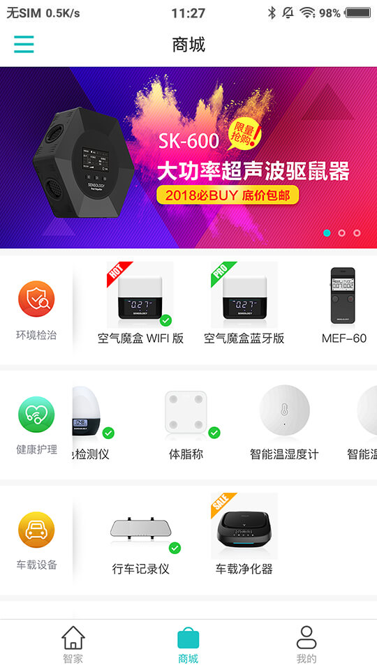 思乐智安卓下载
