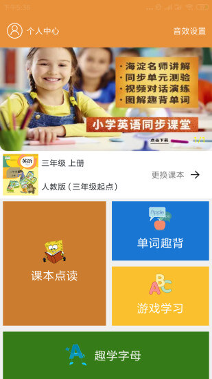 小学英语课本点读安装