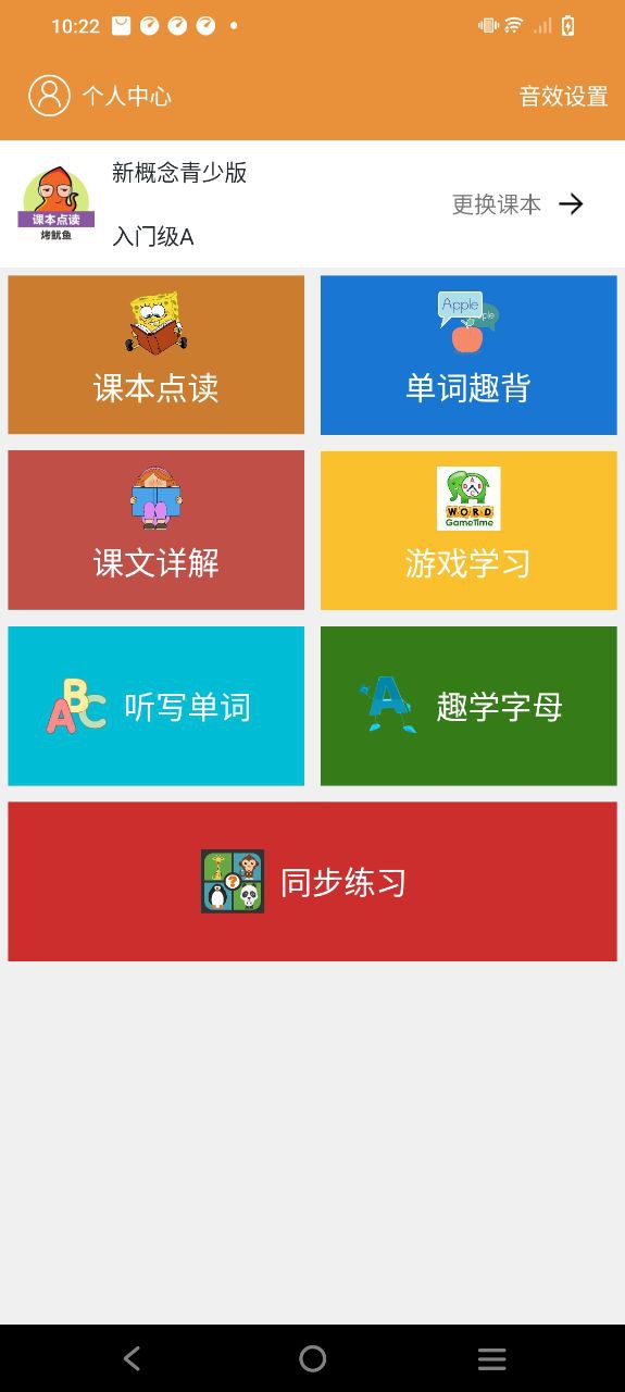 小学英语课本点读安装