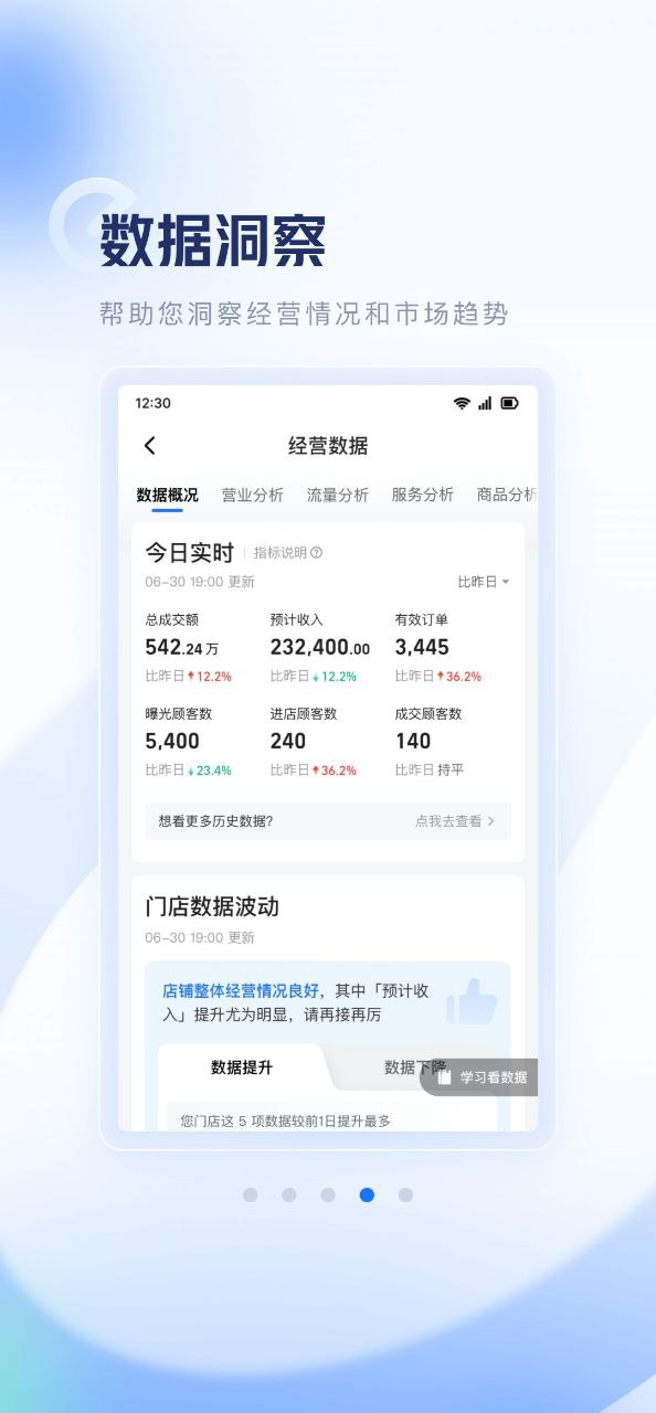 零售商家版下载安装