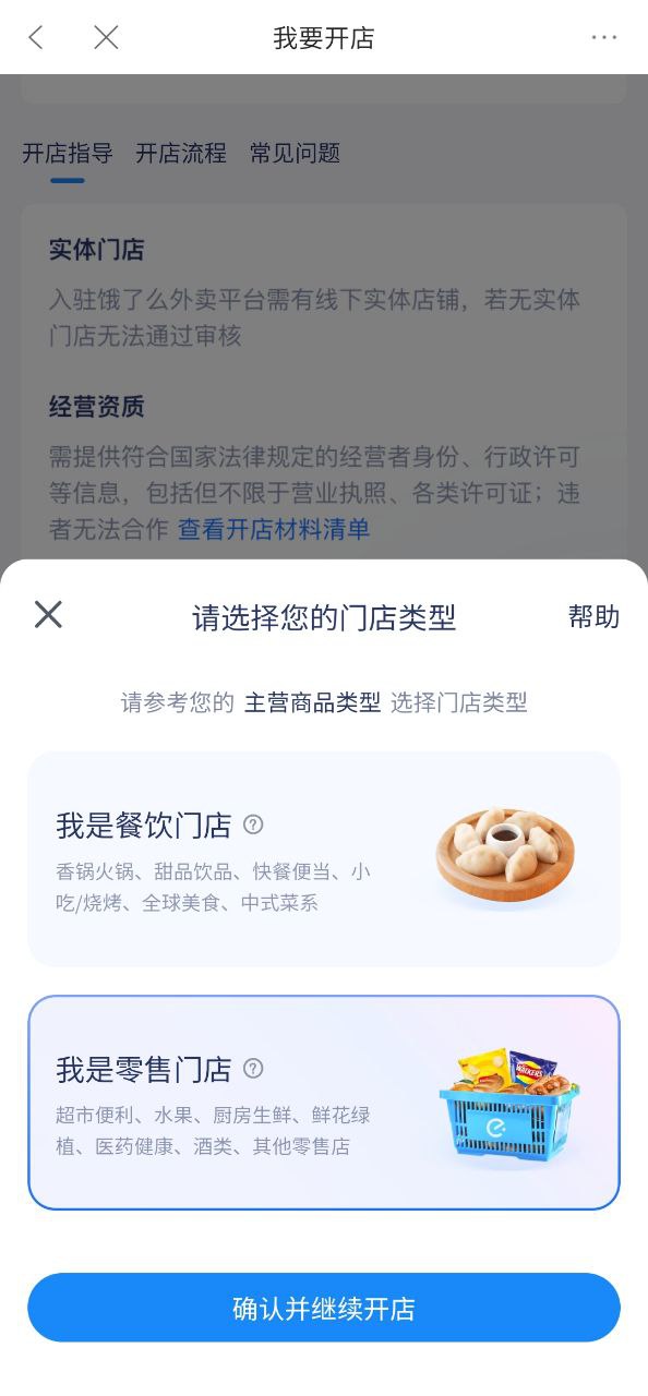 零售商家版下载安装