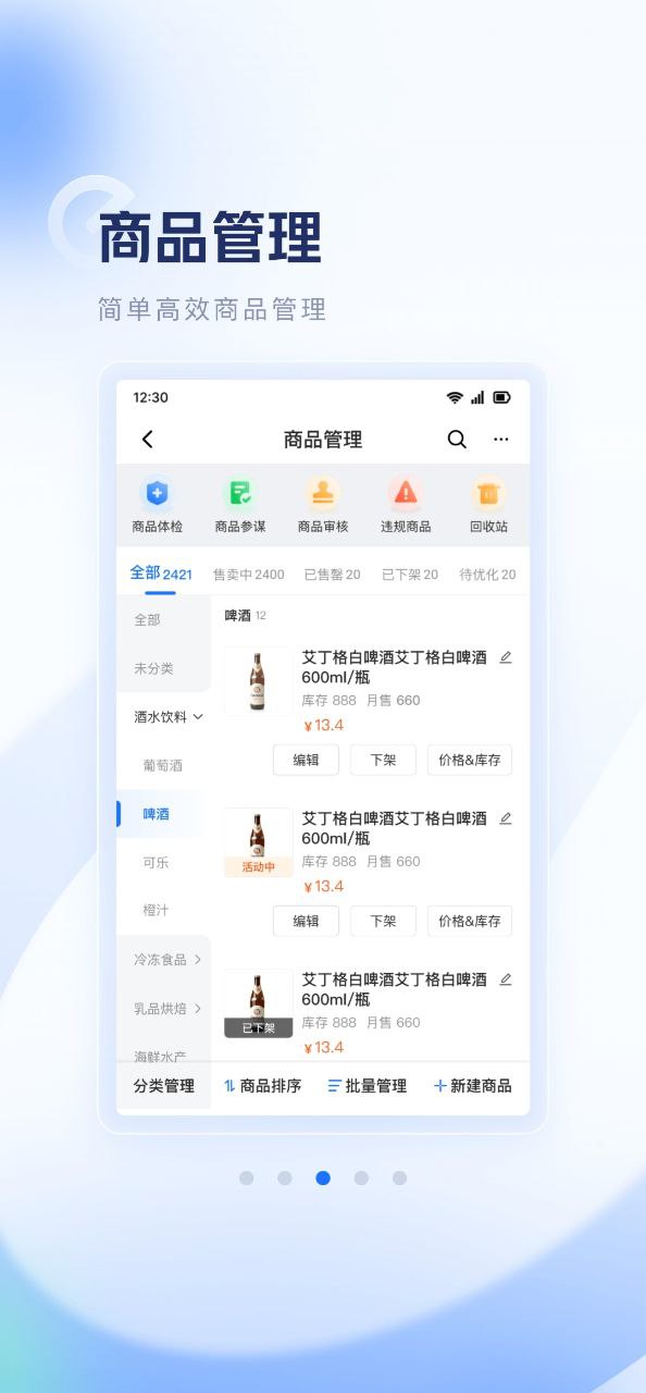 零售商家版下载安装