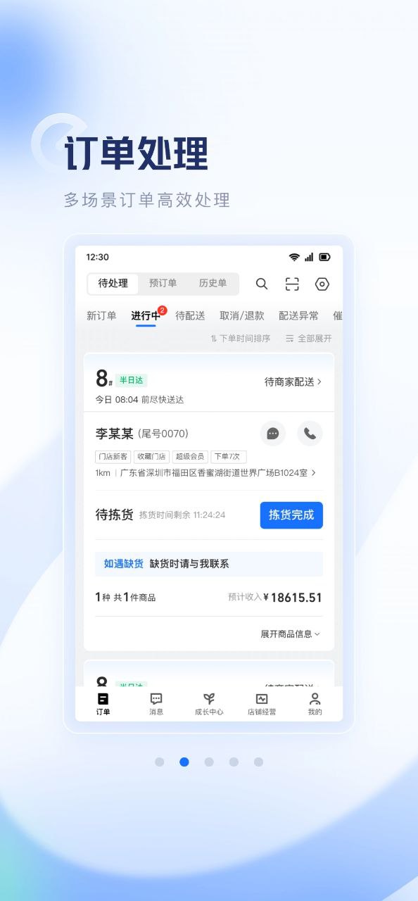 零售商家版下载安装