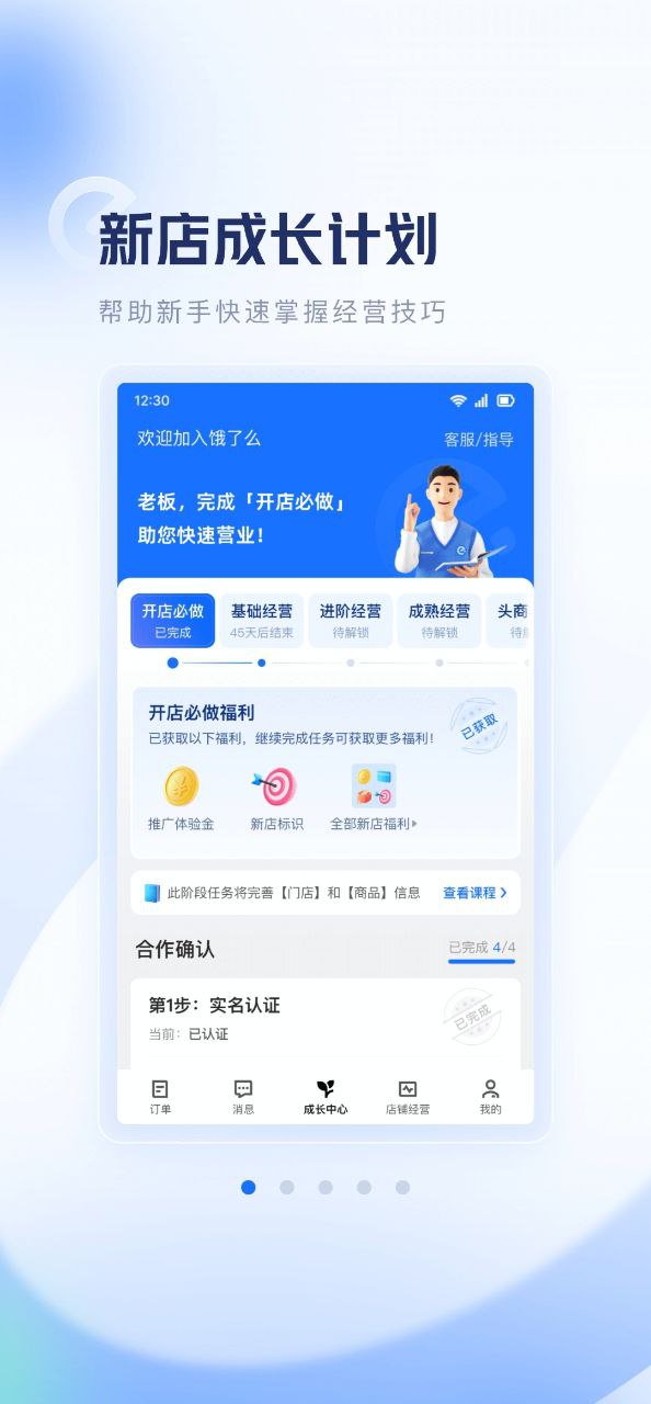 零售商家版下载安装